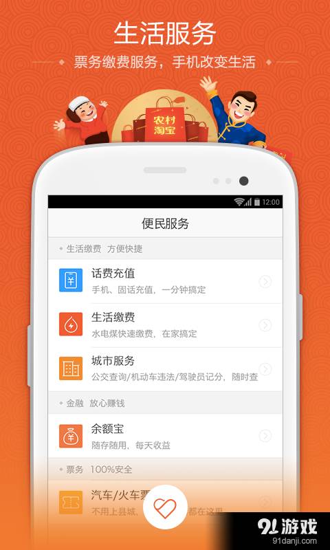 农村淘宝app2