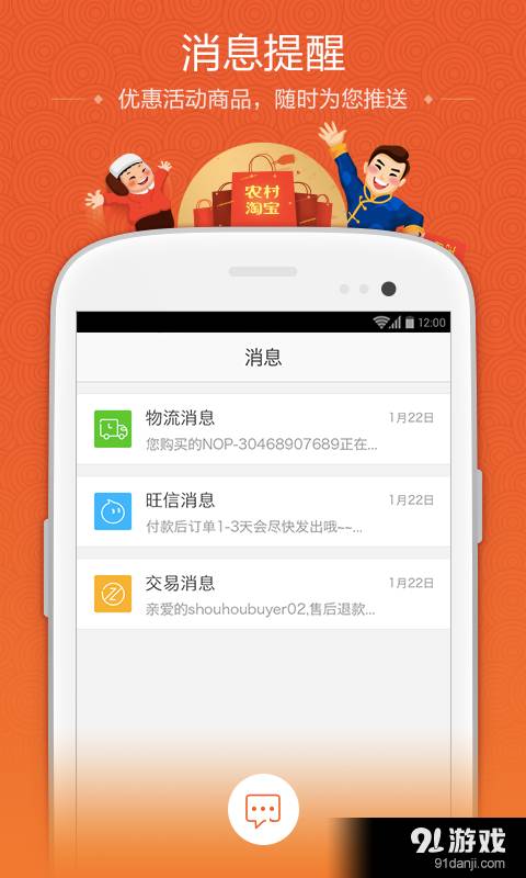 农村淘宝app3