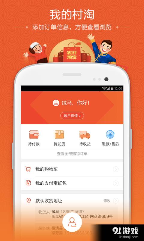 农村淘宝app4
