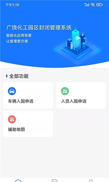化工产业园安卓3
