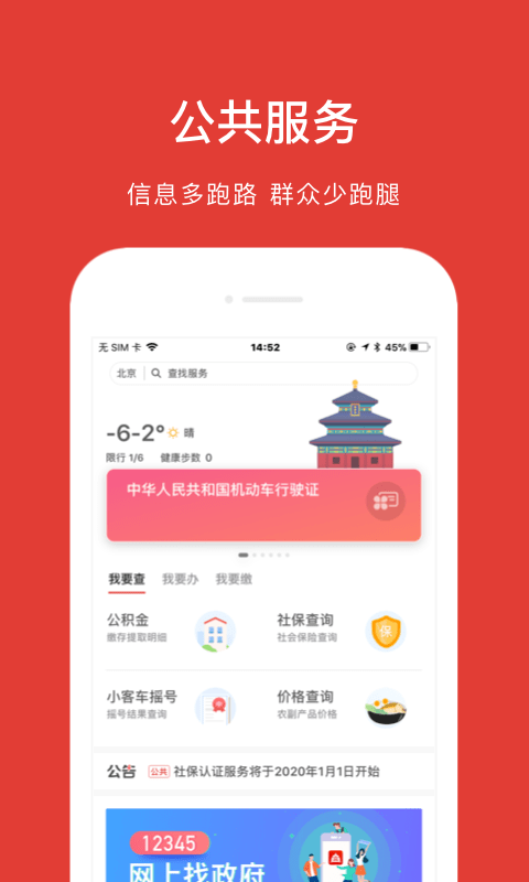 北京电子居住证5