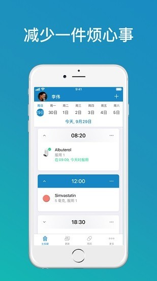 medisafe用药助手1