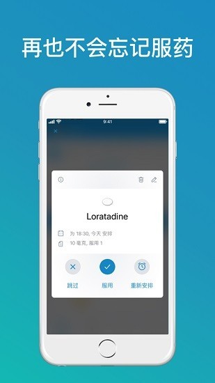 medisafe用药助手2
