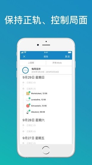 medisafe用药助手3