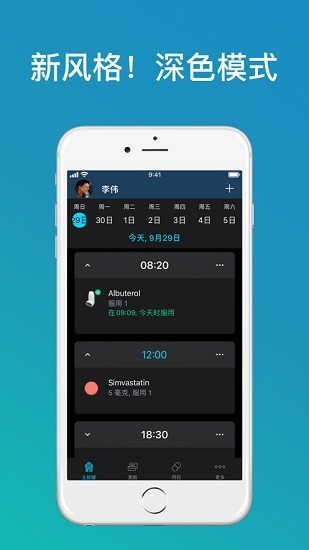 medisafe用药助手4