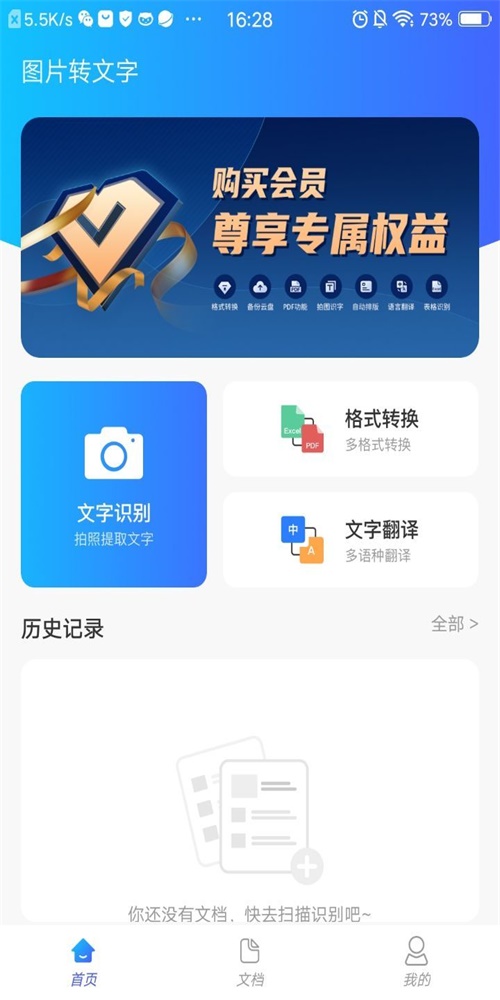 文字识别工具1
