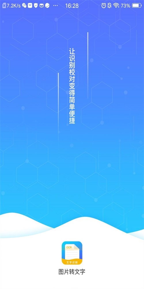 文字识别工具2