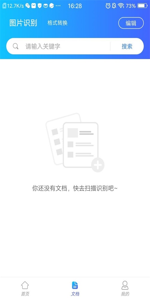 文字识别工具3
