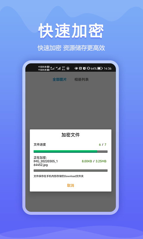 加密相册同步助手安卓1