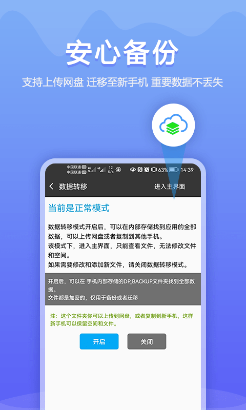 加密相册同步助手安卓3
