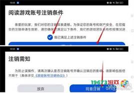 航海王壮志雄心账号注销方法