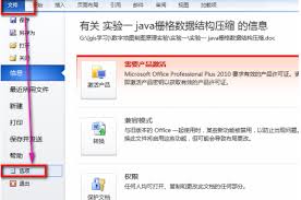 如何解决Word文档出现的乱码问题