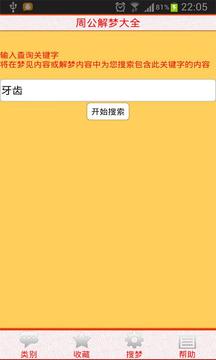 周公解梦大全2