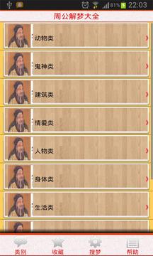 周公解梦大全3