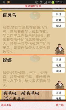 周公解梦大全4