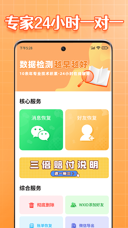 365恢复大师1