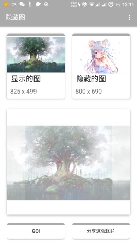 隐藏图制作最新版2