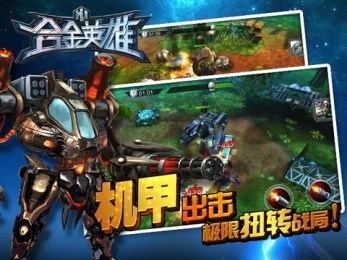 合金英雄1