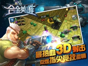 合金英雄2