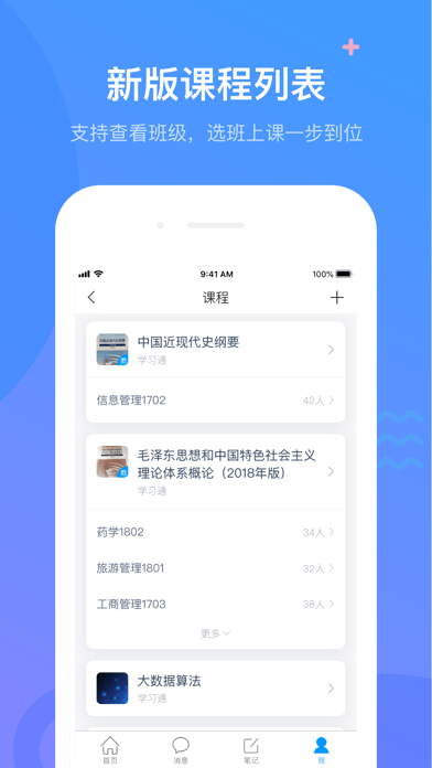 学习通中小学版苹果版1