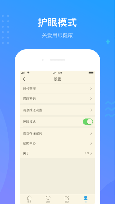 学习通中小学版苹果版5