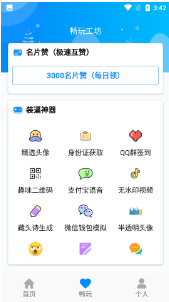 全能宝盒(全能宝盒刷赞)V2.3 安卓1