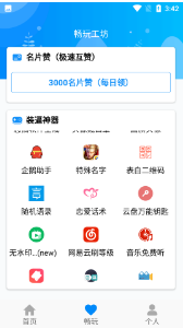 全能宝盒(全能宝盒刷赞)V2.3 安卓2