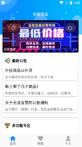 全能宝盒(全能宝盒刷赞)V2.3 安卓3