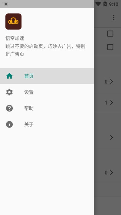 悟空加速跳广告1
