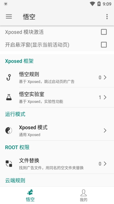 悟空加速跳广告2
