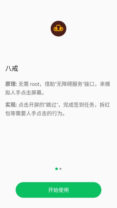 悟空加速跳广告3