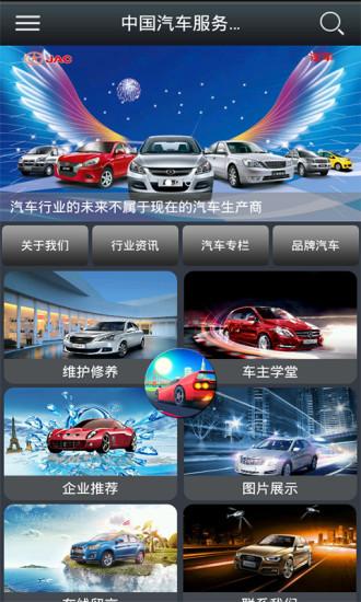 中国汽车服务平台4