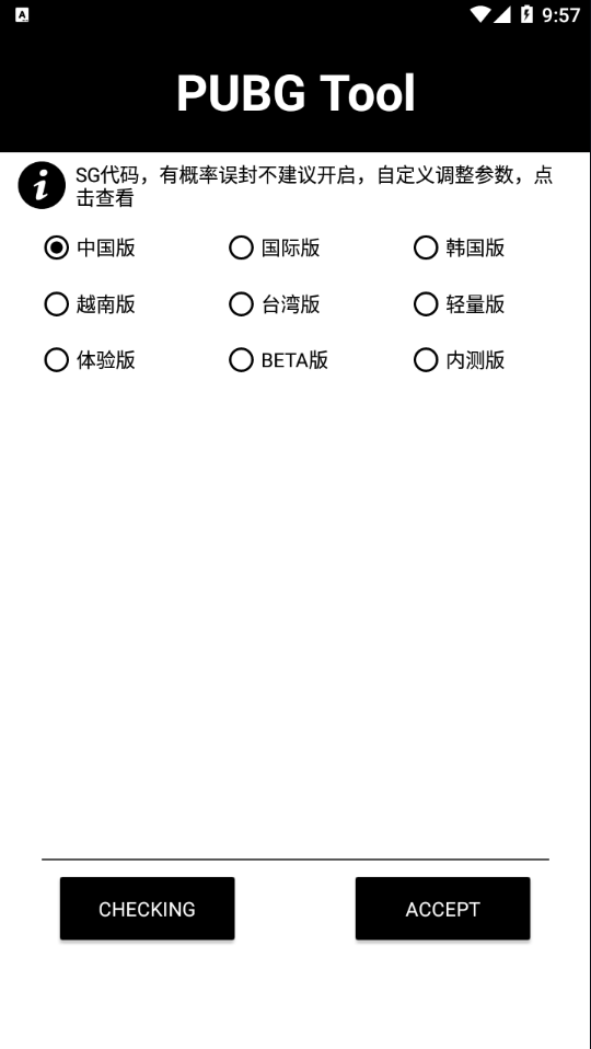 pubg国际服齿轮辅助器1