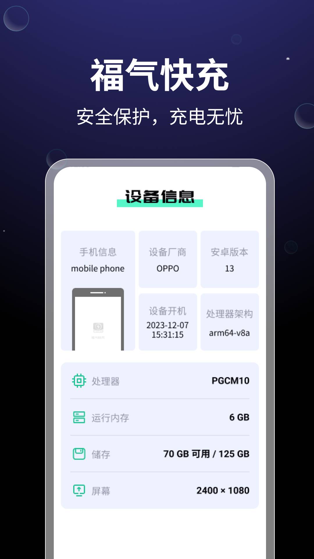 福气快充1