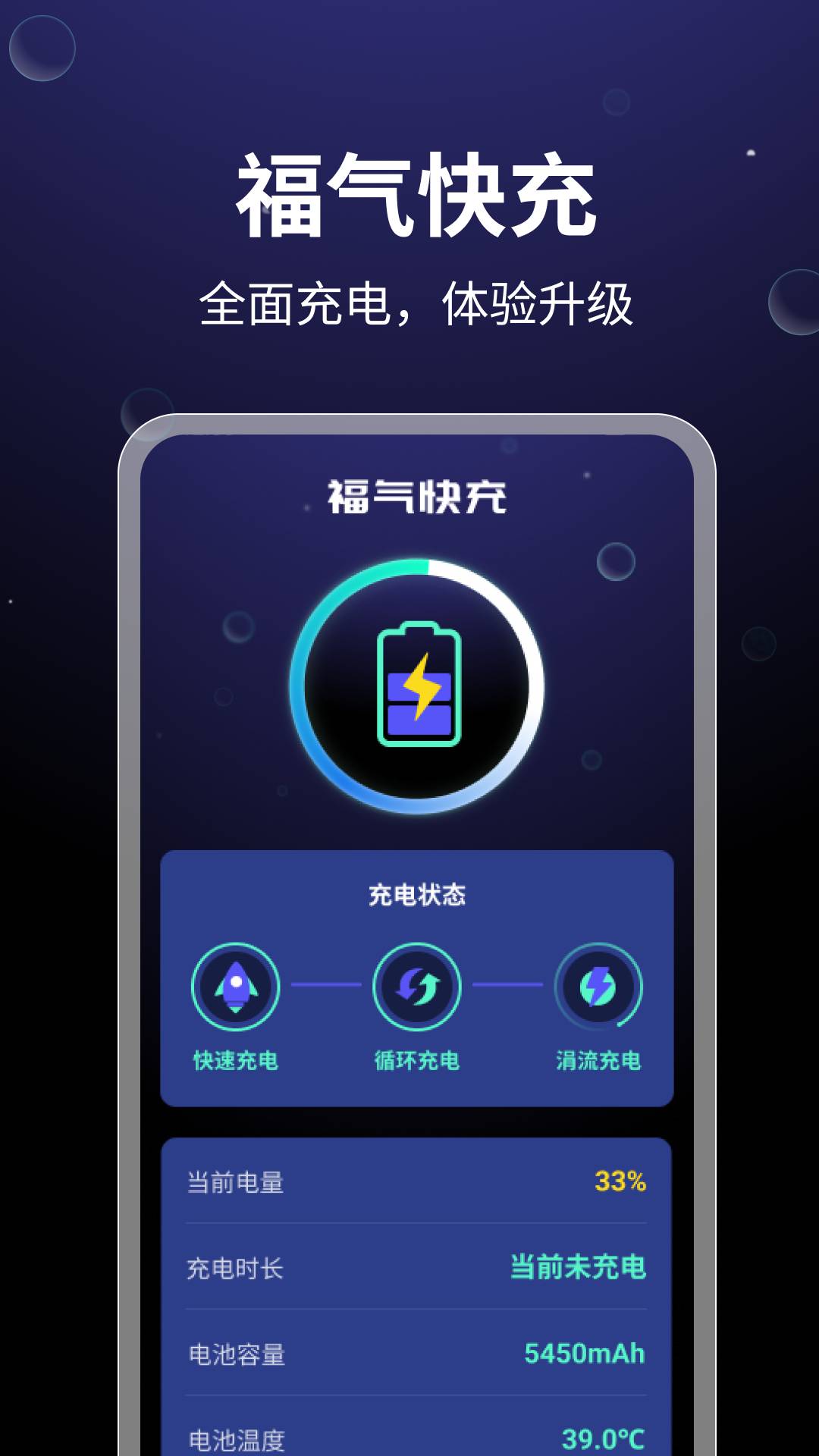 福气快充2