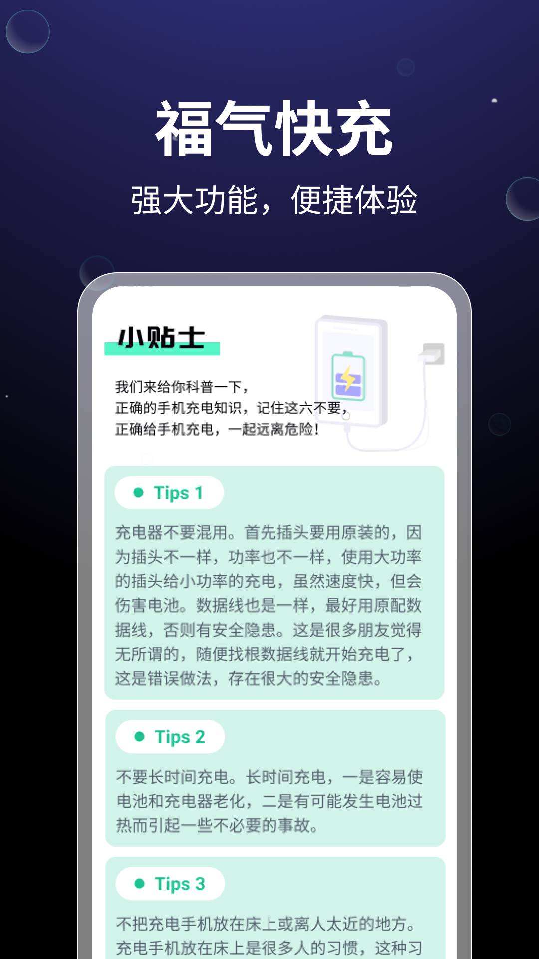 福气快充3
