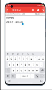 天天笔记(天天手机笔记本)V18.14 安卓版3