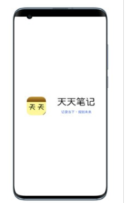 天天笔记(天天手机笔记本)V18.14 安卓版4