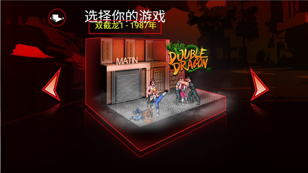 双截龙三部曲重制版2