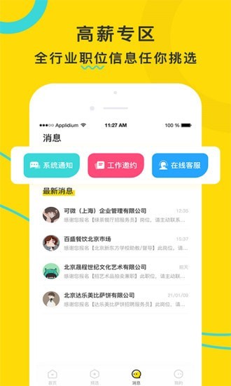 宅多多招聘v1.0.0安卓版1