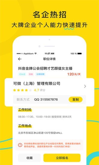 宅多多招聘v1.0.0安卓版3