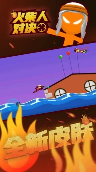 火柴人对决技能无冷却无CD安卓版3