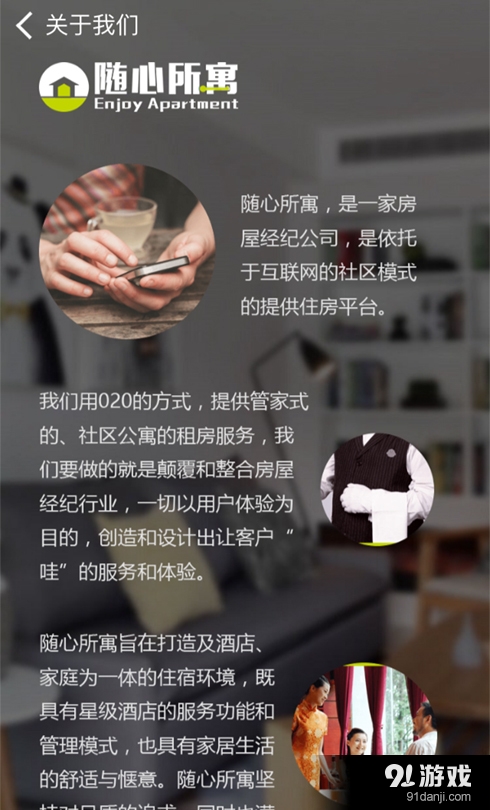 随心所寓官方版1