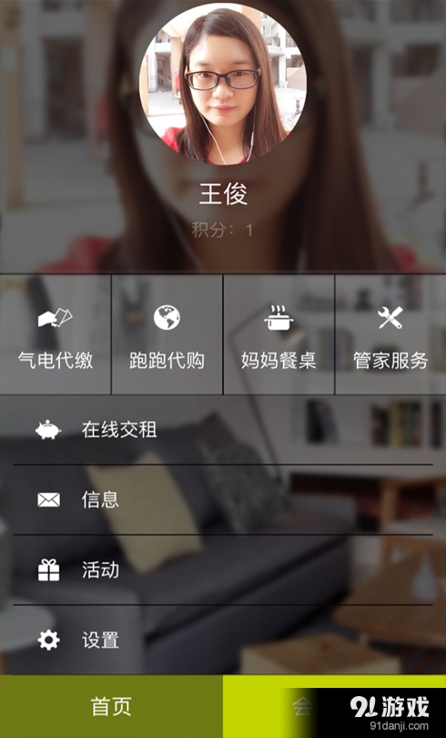 随心所寓官方版4