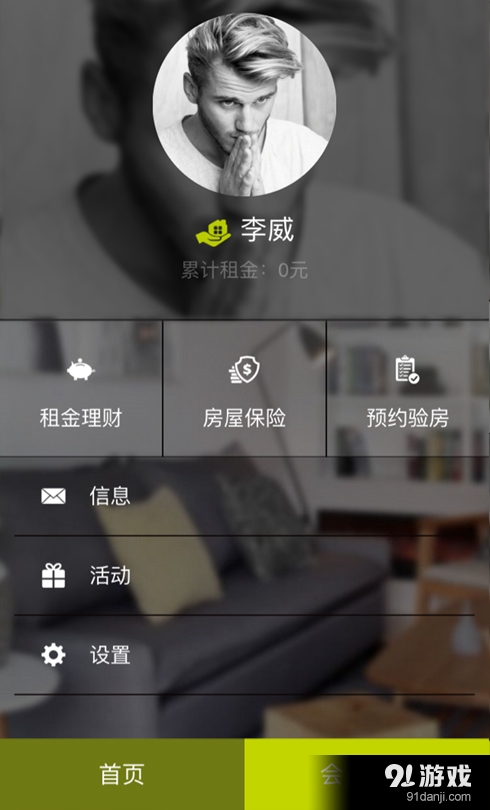 随心所寓官方版5