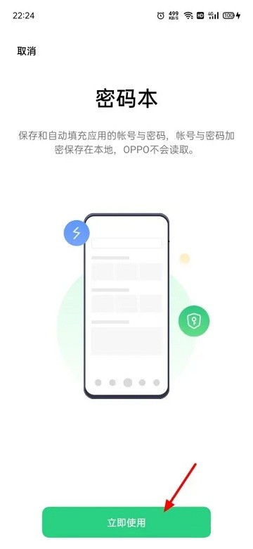 oppo密码本1