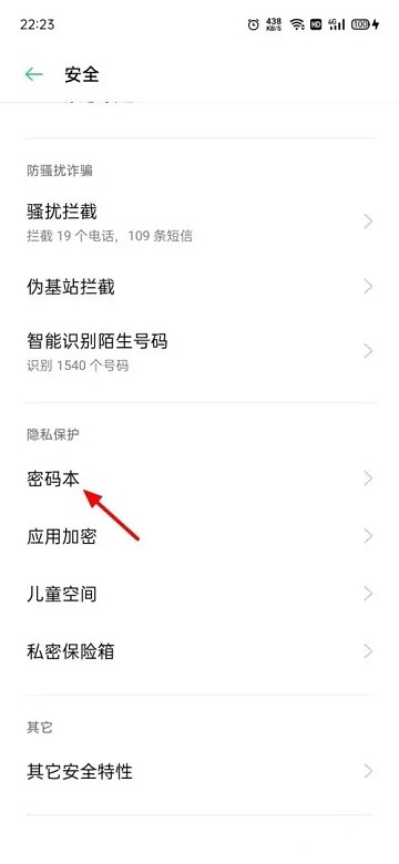 oppo密码本2
