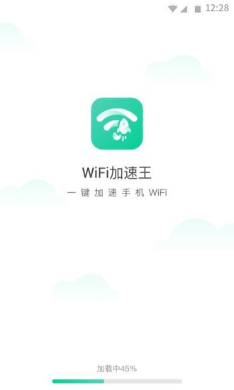 WiFi加速王v1.0安卓版1