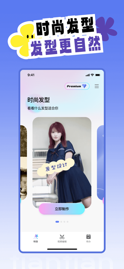 天天炫拍苹果版1