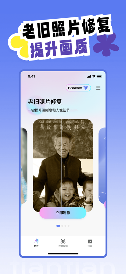天天炫拍苹果版3
